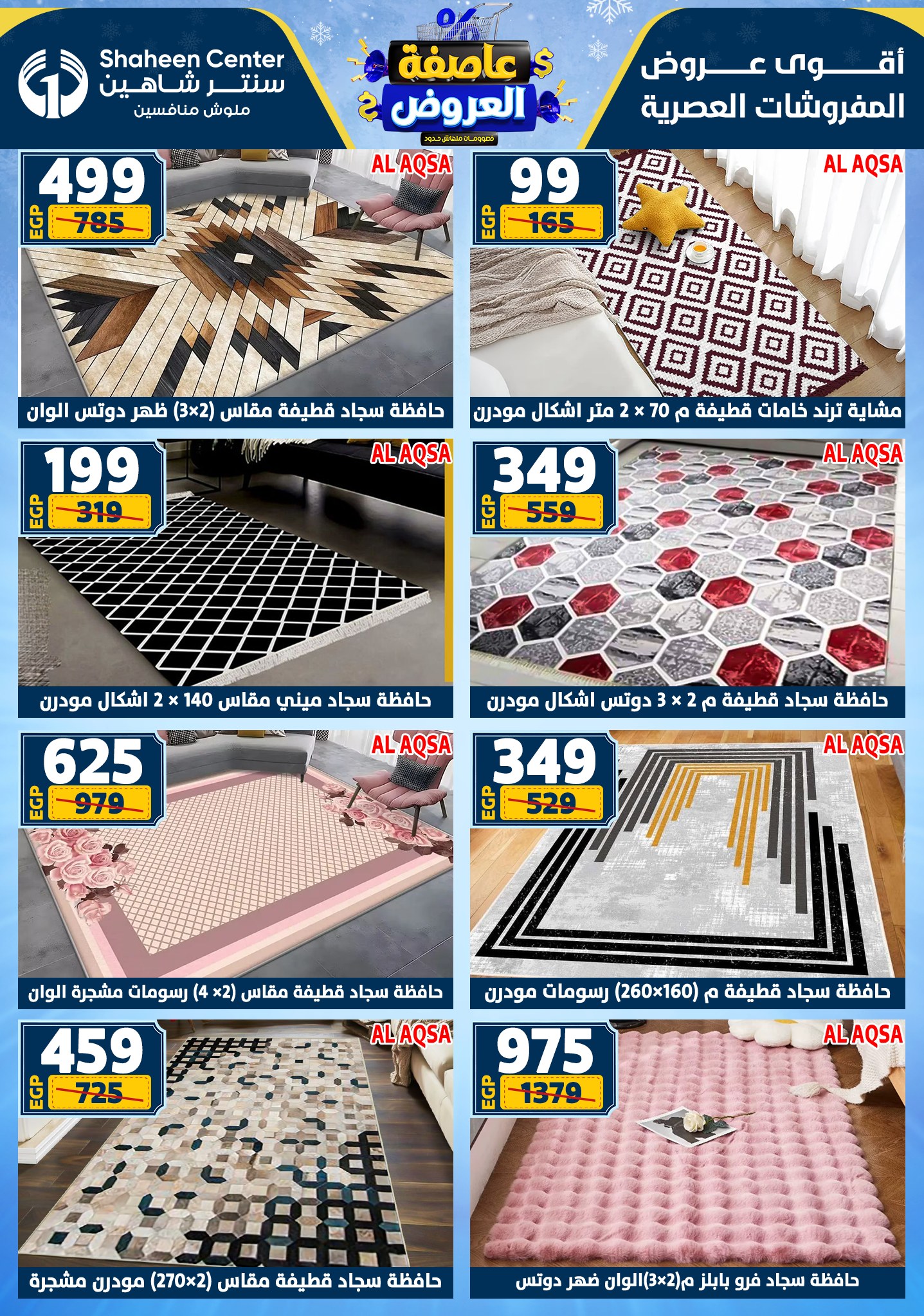 عروض سنتر شاهين من 1 يناير حتى 7 يناير 2026 page 130